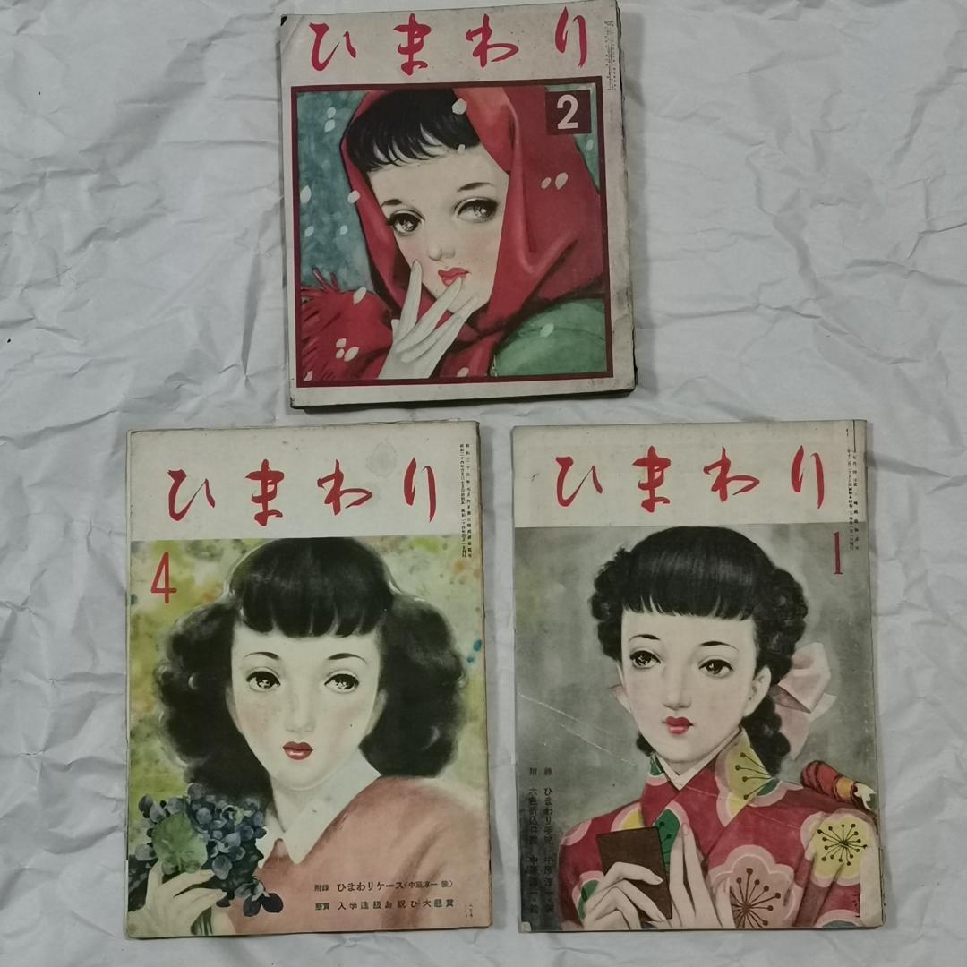 中原淳一 ひまわり 当時物 希少 雑誌 3冊 昭和24年 1949年