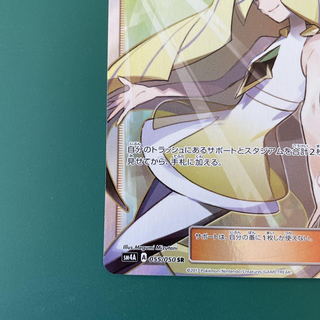 ルザミーネ　SR  白　ルザミーネ　傷あり　ポケモンカード　ポケカ