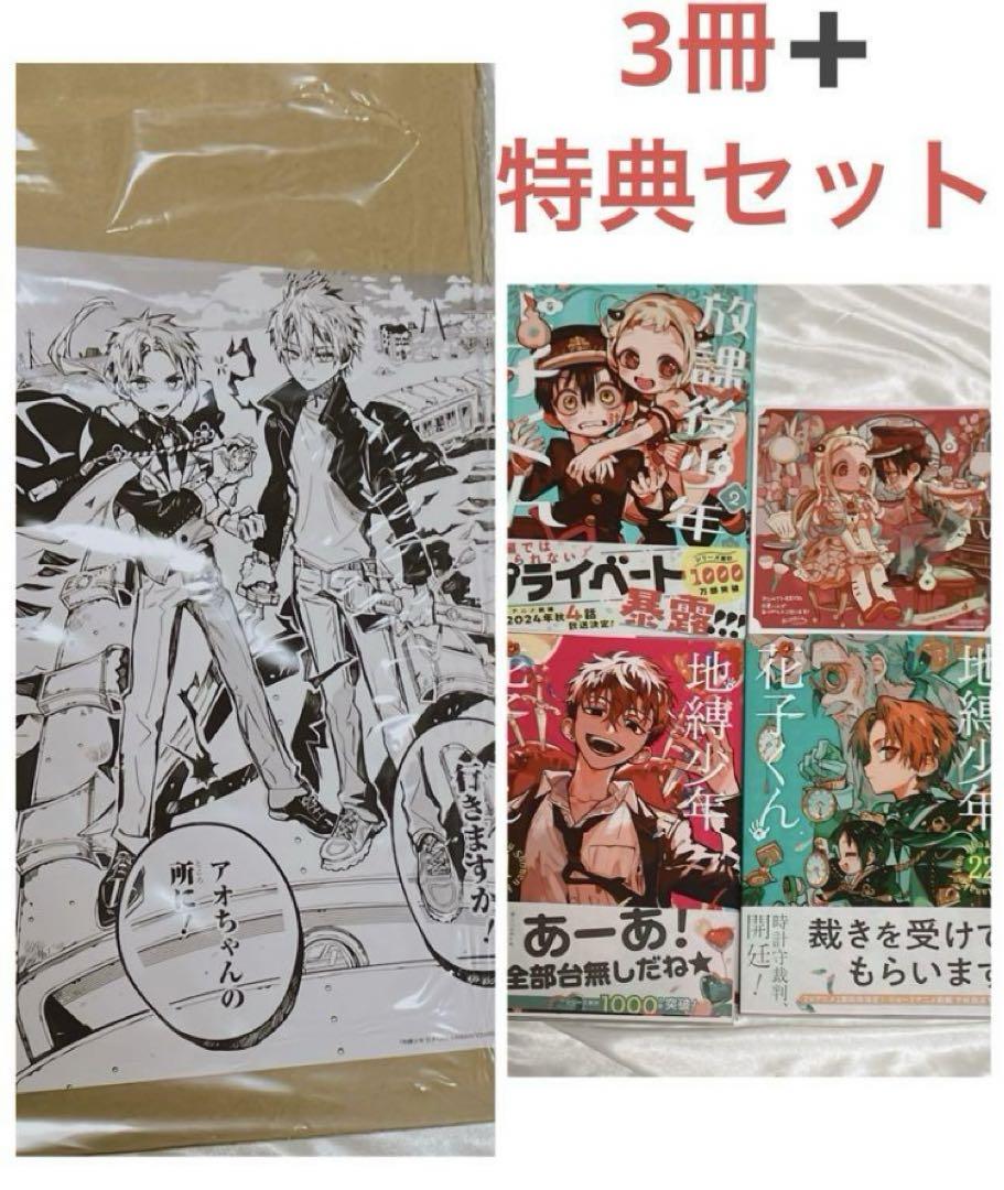 自縛少年花子くん3冊➕名場面カードアニメイト特典セット - メルカリ