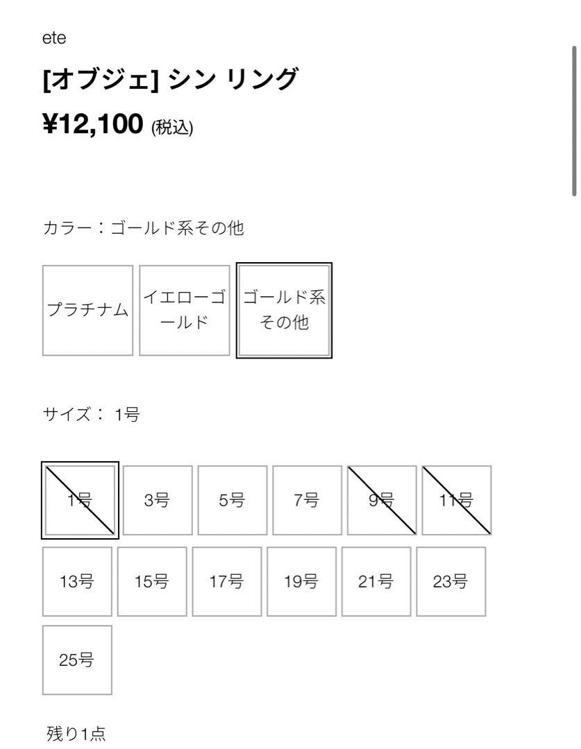 【 ete エテ 】オブジェ シンリング リング シンプル 7号 ゴールド系