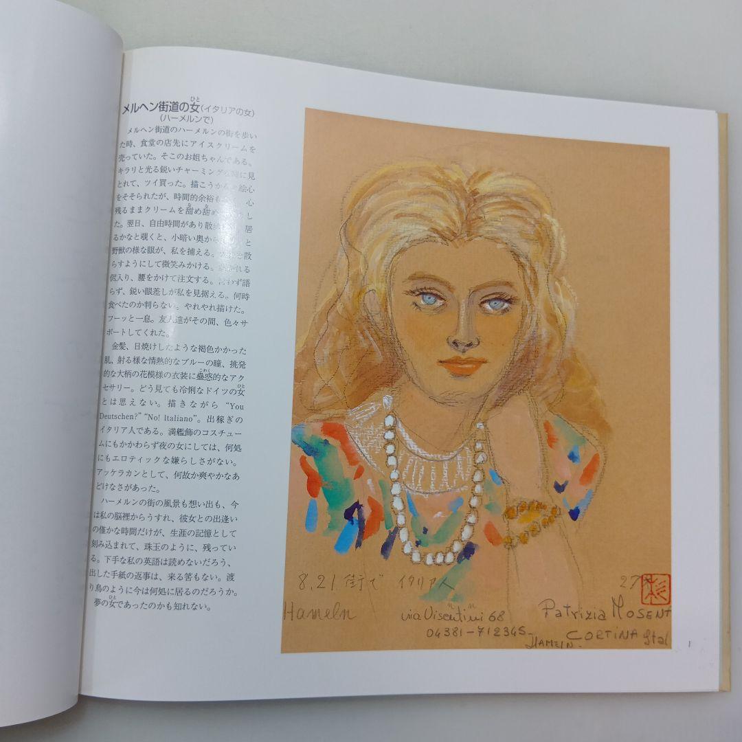 世界の女 杉本雄三