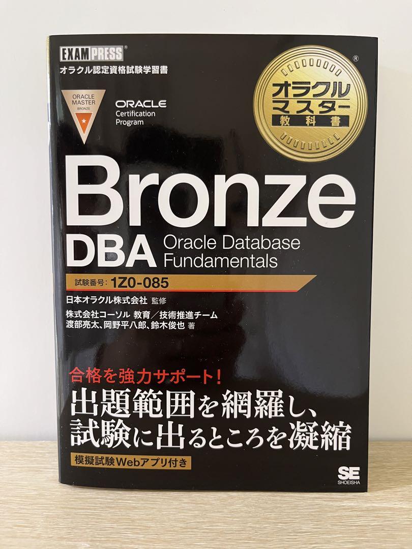 Bronze dba oracle 1z0 085 by 