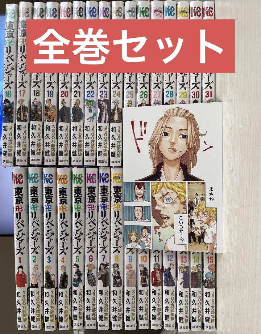 新作ウエア 東京リベンジャーズ うち19冊は未開封 31巻セット 全巻