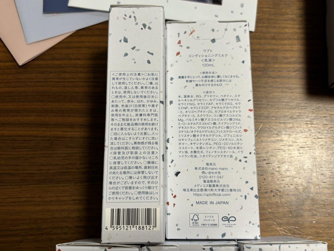 upt 乳液 クリーム セット ウプト 安達祐実 コンディショニングミルク 新品