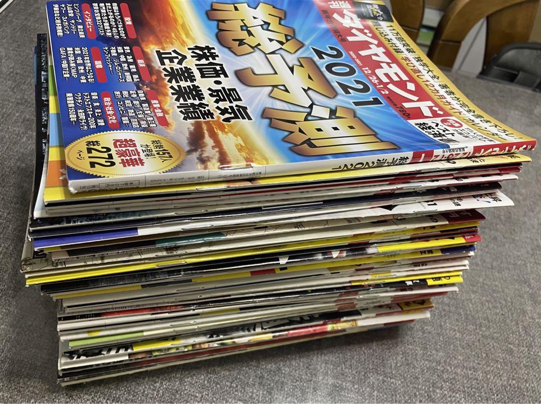 （まとめ売り）ダイヤモンド誌 2020年度一年分セット48冊