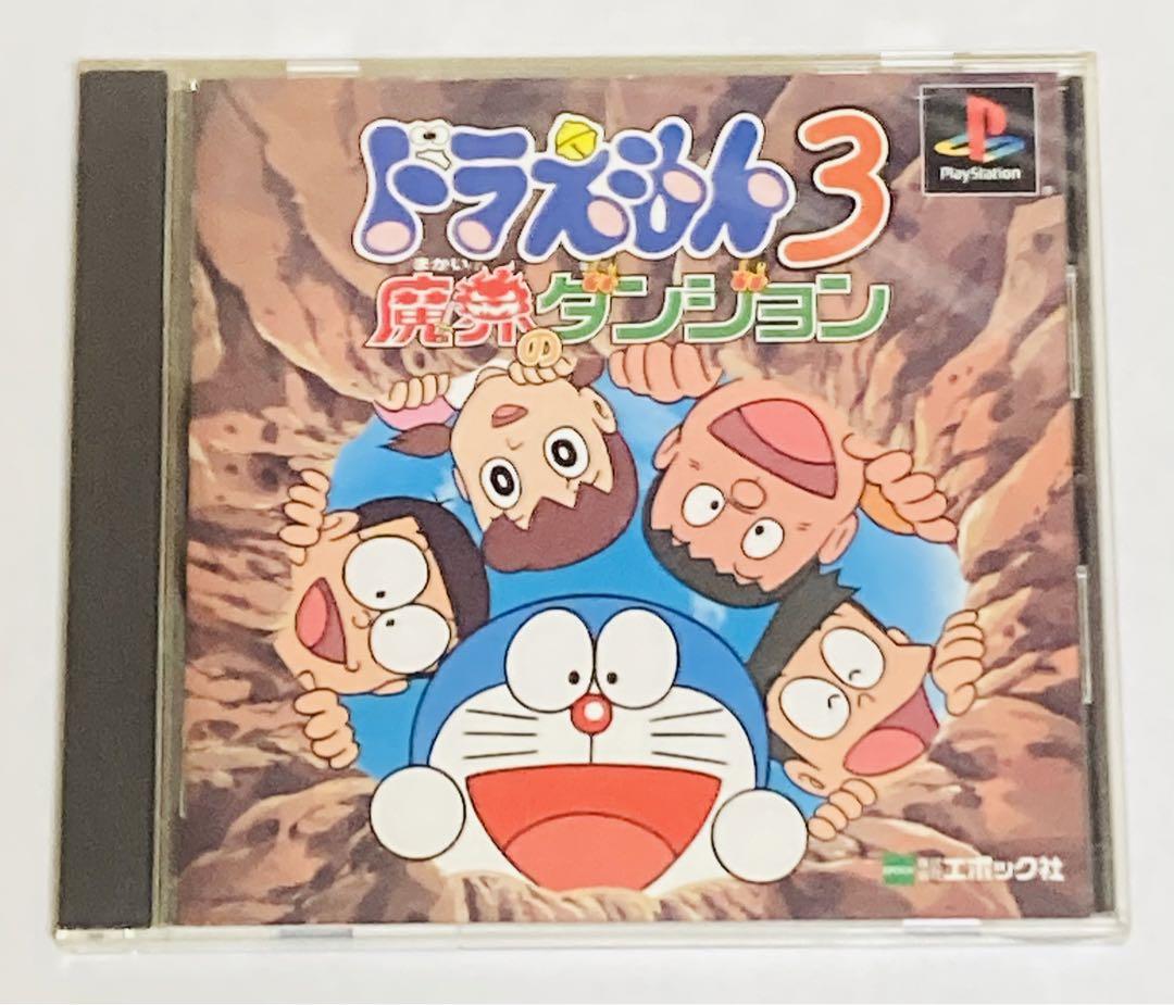 PS ドラえもん3 魔境のダンジョン
