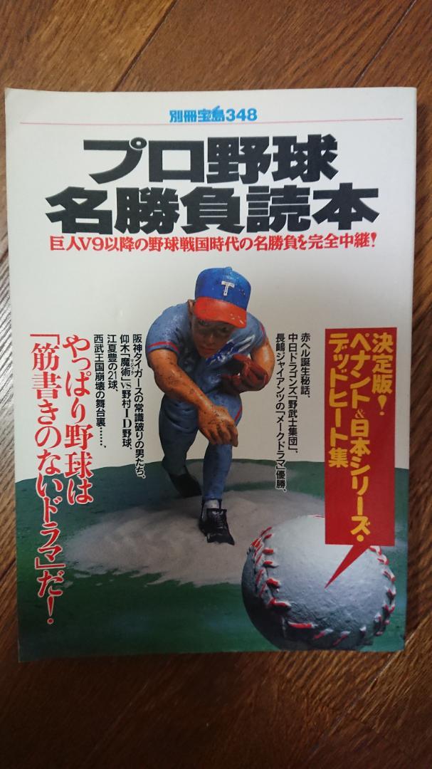 野球関連 雑誌書籍 画像14