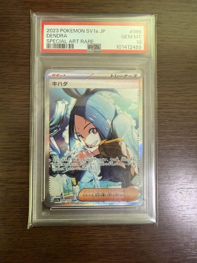 キハダ SAR PSA10 - メルカリ