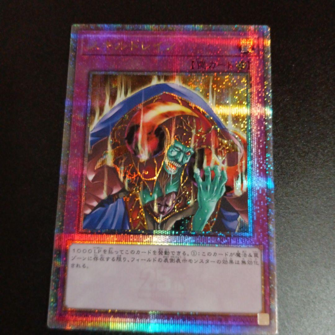 遊戯王 スキルドレイン & 神の宣告 25thシークレットセット