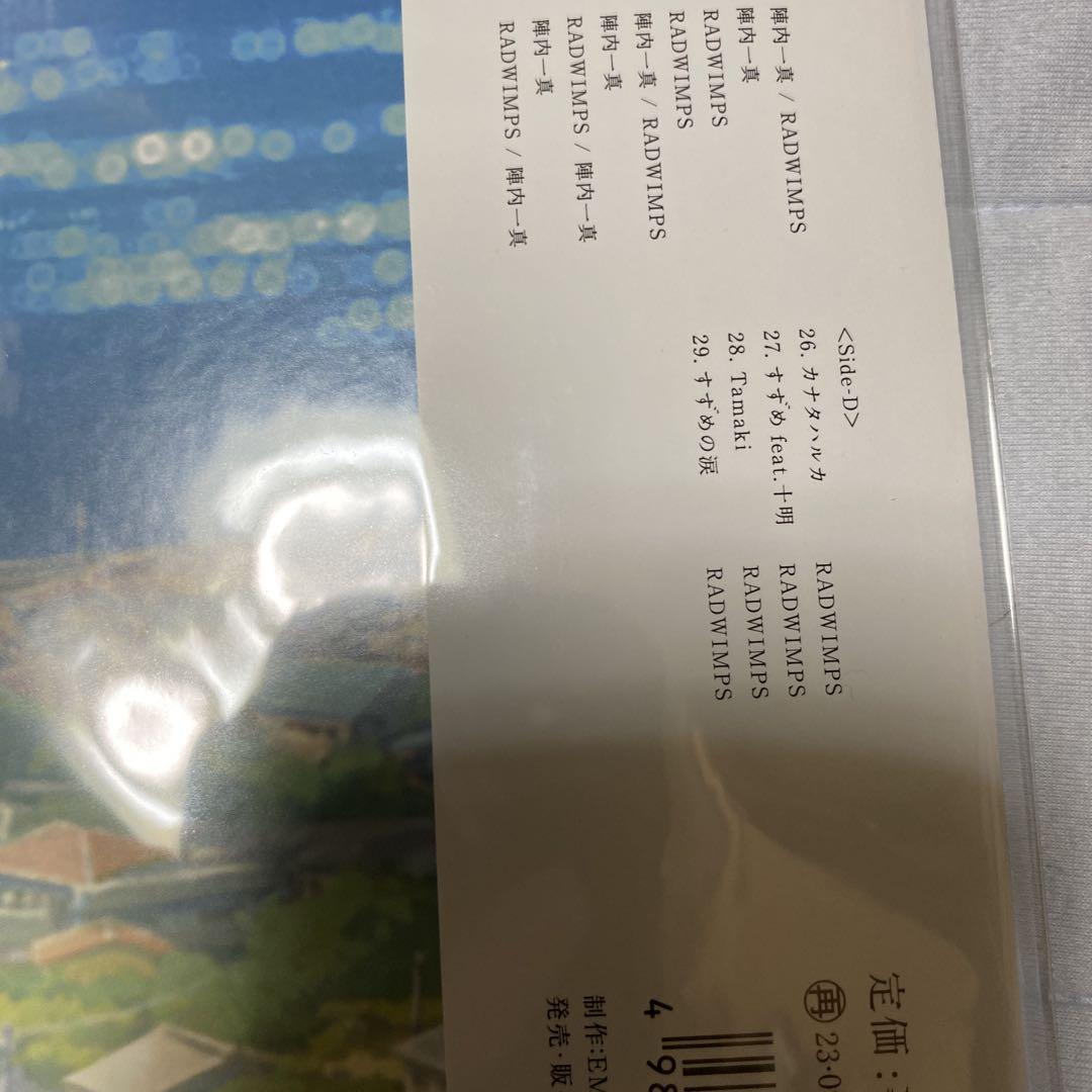 radwimps すずめの戸締り らレコード 新品未開封 - メルカリ