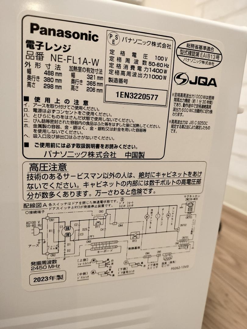 Panasonic NE-FL1A ホワイト 2023年製 単機能電子レンジ