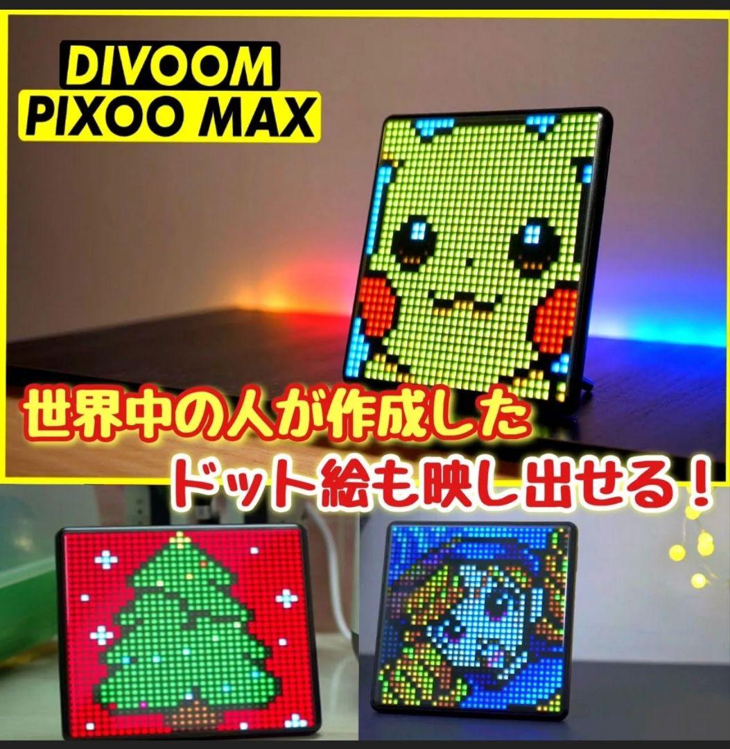 Divoom Pixoo-Max ピクセルディスプレイ