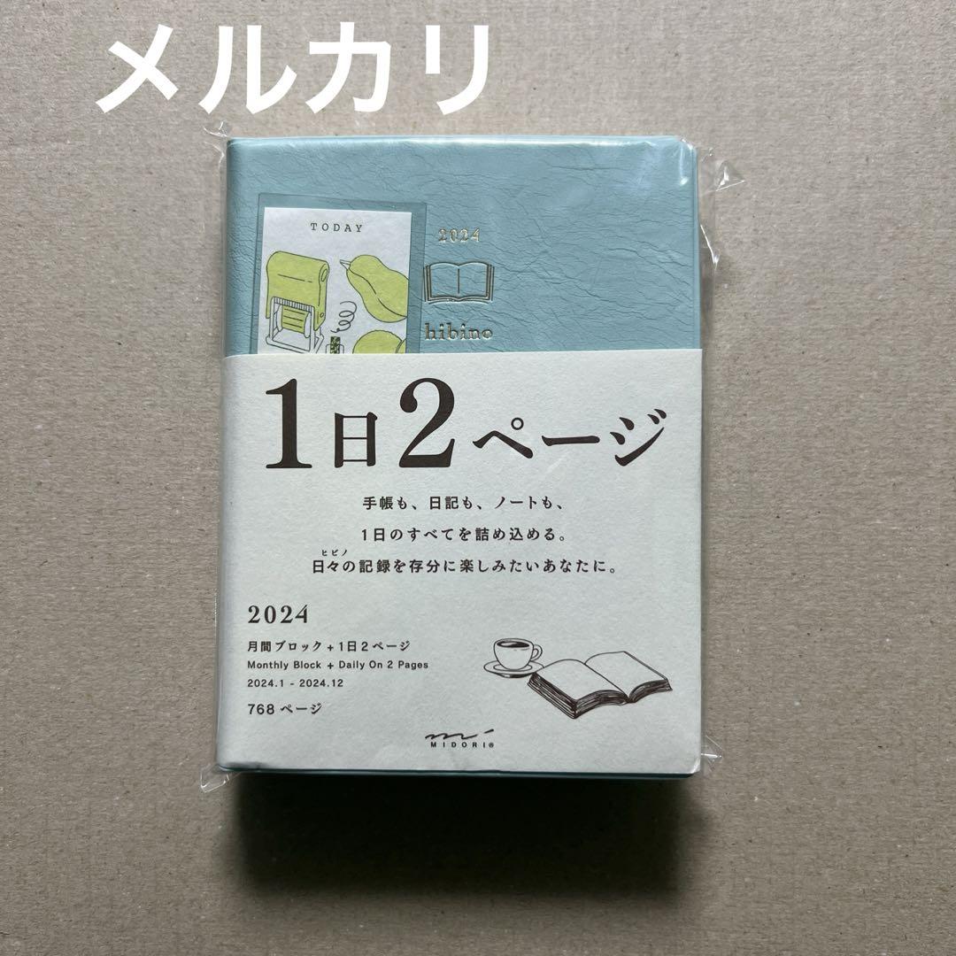 ミドリ 1日2ページ hibino 2024年 スケジュール帳手帳・日記・家計簿