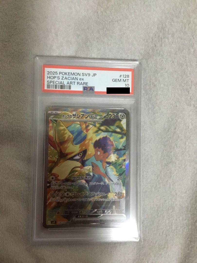 PSA10　ホップのザシアンex SAR 　128/100　バトルパートナーズ