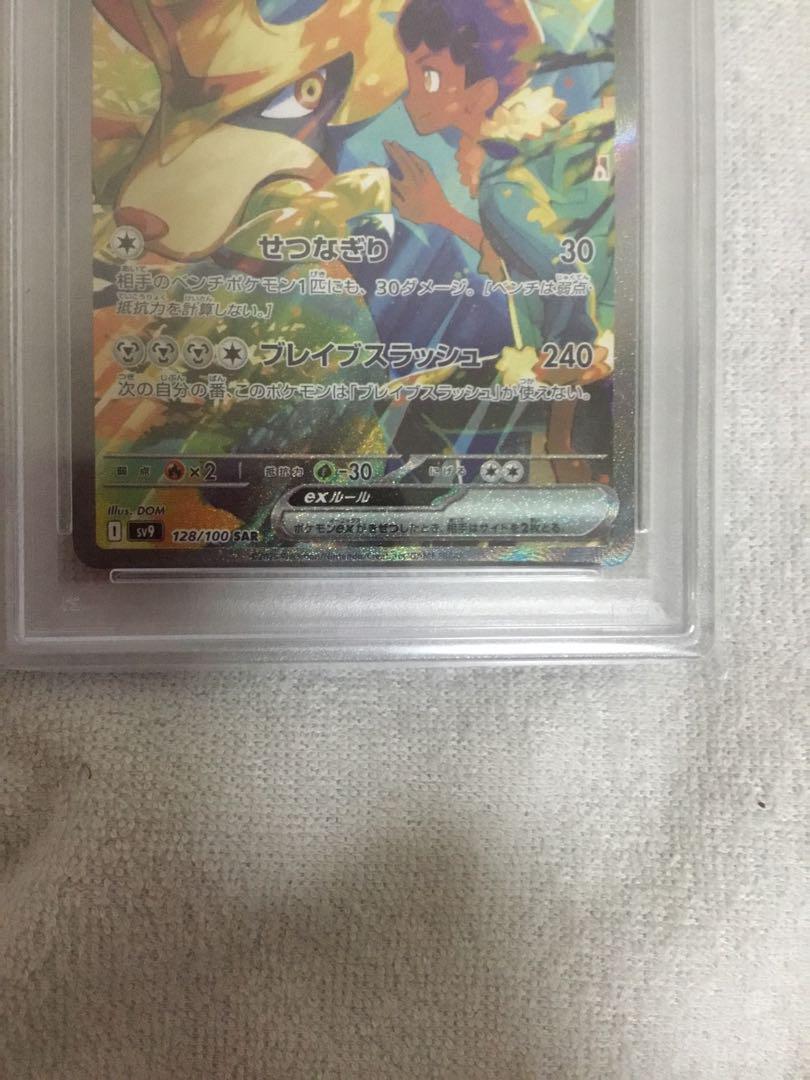 PSA10　ホップのザシアンex SAR 　128/100　バトルパートナーズ