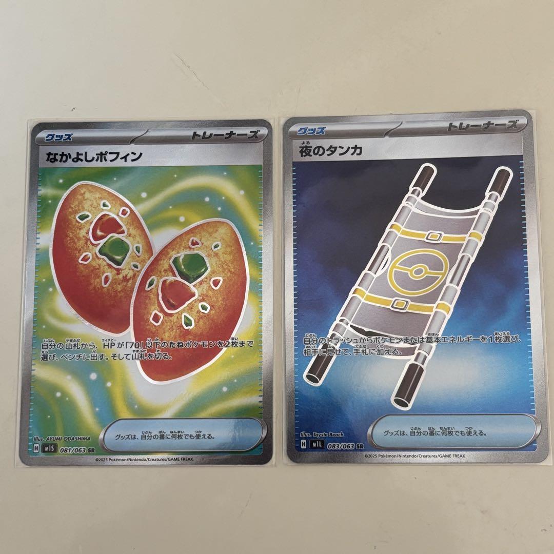 ポケモン】なかよしポフィン＆夜のタンカ✨SR2枚セット