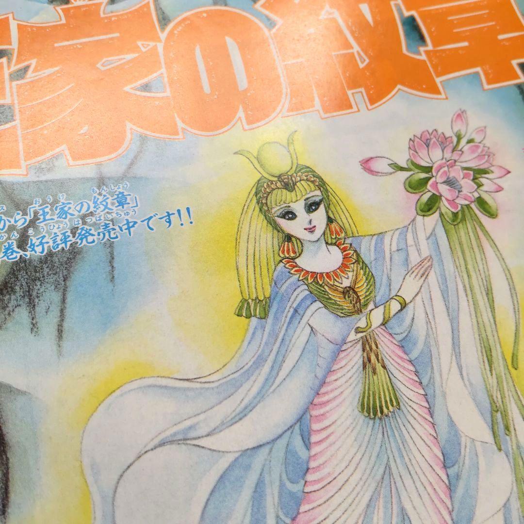 王家の紋章 月刊プリンセス カラー 表紙 切り抜き 細川智栄子