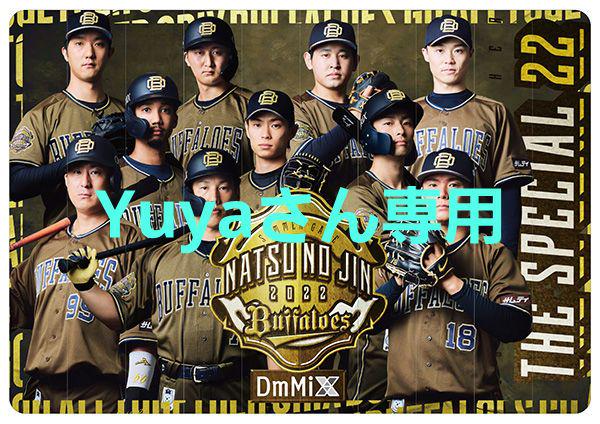 オリックスバファローズ