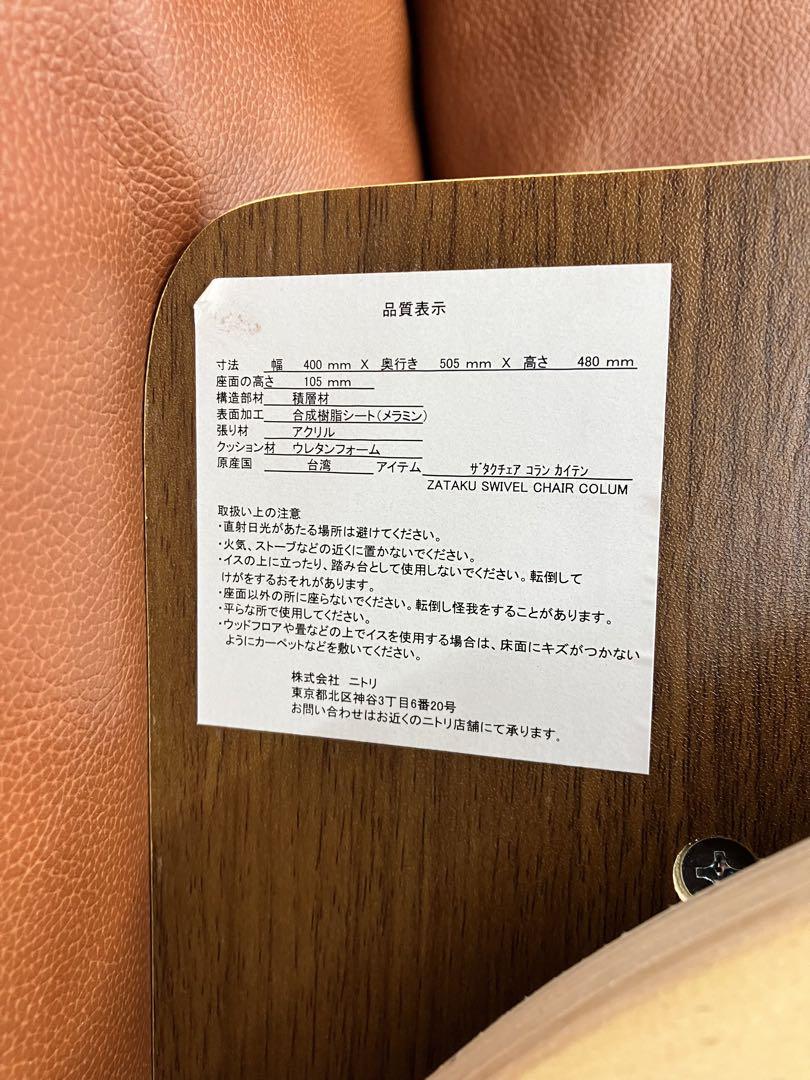 ニトリ　座卓チェア　コラン　カイテン　2脚　可動良好　NITORI 座椅子