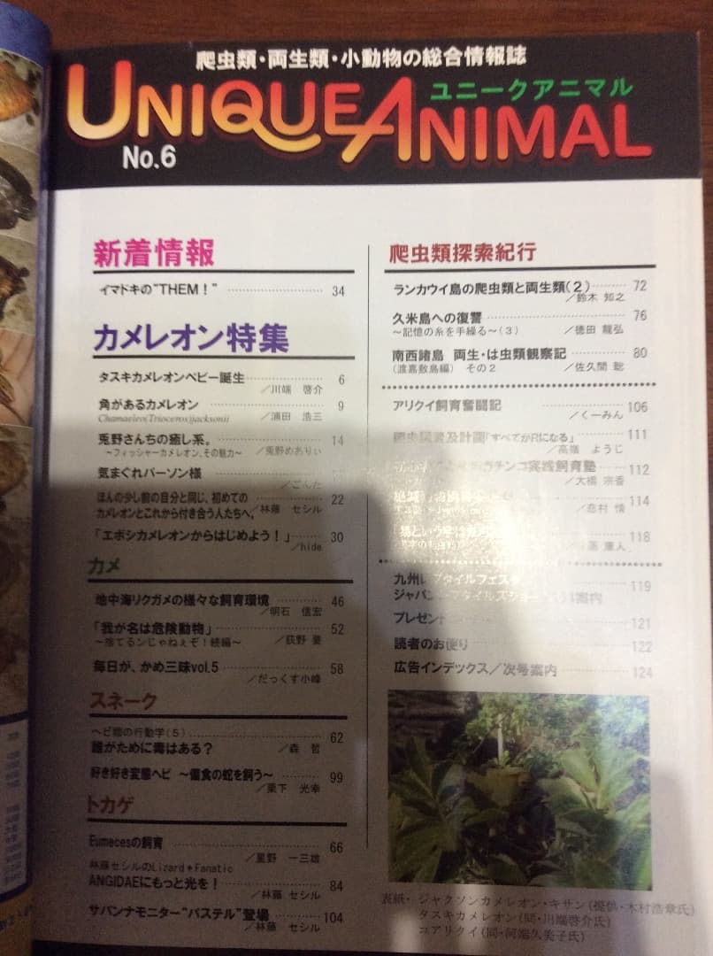 UNIQUE ANIMAL ユニークアニマル 創刊〜第8号 全8冊 東海メディア UNIQUE ANIMAL ユニークアニマル 創刊〜第8号 全8冊 東海メディア