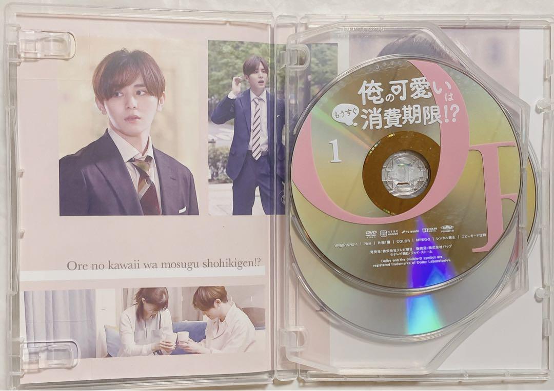 Amazon.co.jp: 「俺の可愛いはもうすぐ消費期限!?」DVD-BOX