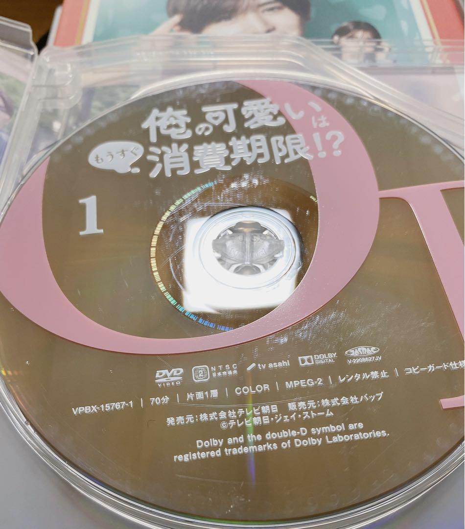 俺の可愛いはもうすぐ消費期限!? DVD-BOX〈4枚組〉
