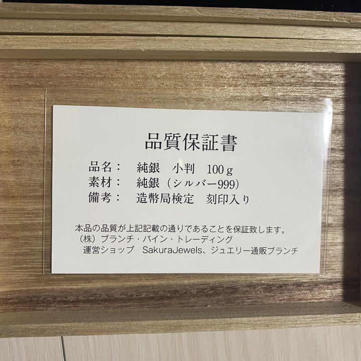純銀小判 造幣局検定刻印入 100g