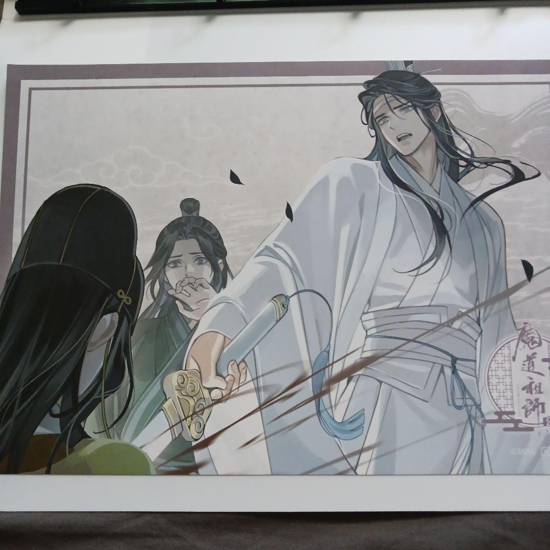 魔道祖師 THEキャラカフェ 公式茶屋 ランチョンマット