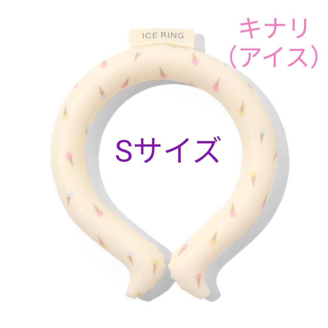 新製品情報も満載 アイスリング SUO Sサイズ アイス キナリ その他 - www.we-job.com 新製品情報も満載 アイスリング SUO Sサイズ アイス キナリ その他 - www.we-job.com