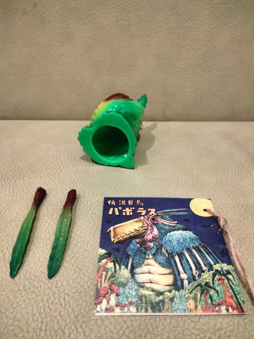 ソフビ　monstock　パボラス　㉒　モーガ　杉山実　ブルマァク　　安楽安作