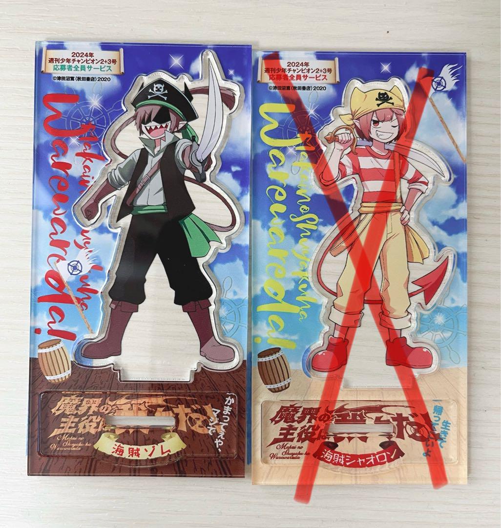 Amazon.co.jp: 魔主役 我々だ 魔界の主役は我々だ 海賊アクスタ