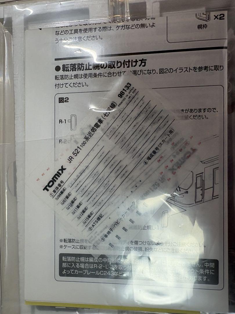 【最終値下げ】TOMIX JR521系100番台近郊電車 （七尾線）2両セット