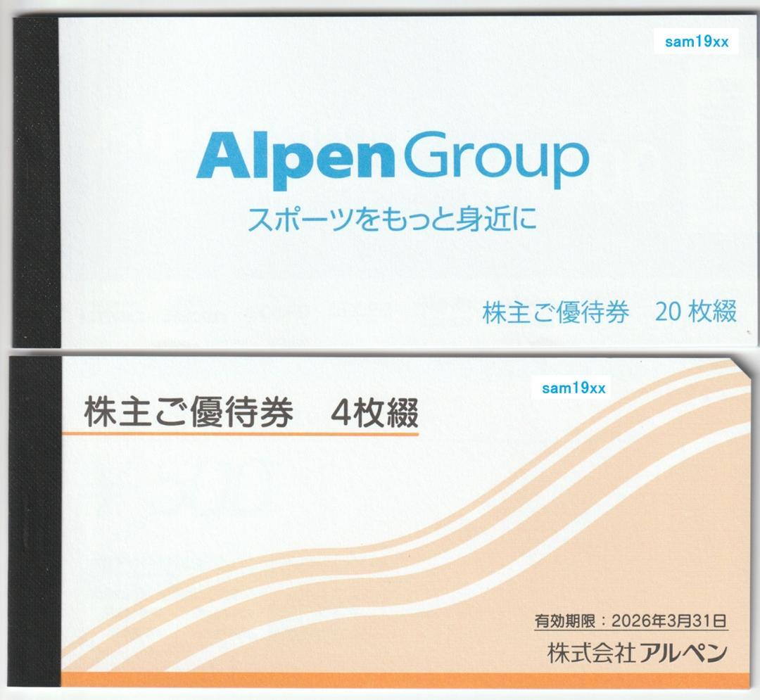 アルペン株主優待券22,000円分