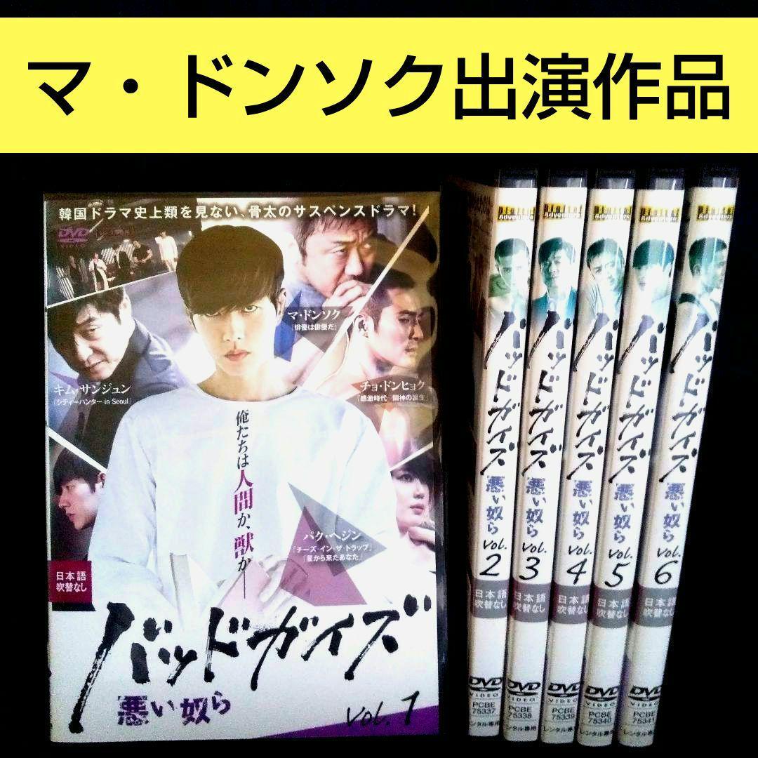 韓国ドラマ バッドガイズ 悪い奴ら DVD 全巻 レンタル品 マ