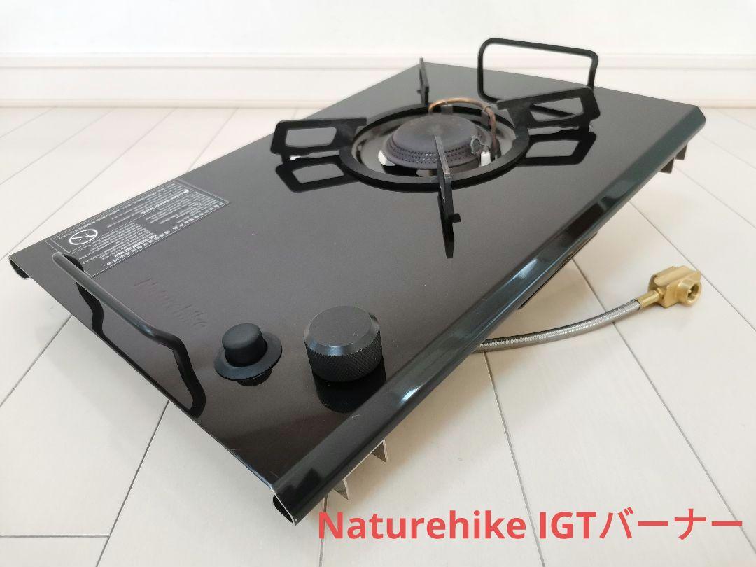 Naturehike IGT互換ガスバーナー 　キャンプ　ネイチャーハイクバーベキュー・調理用品
