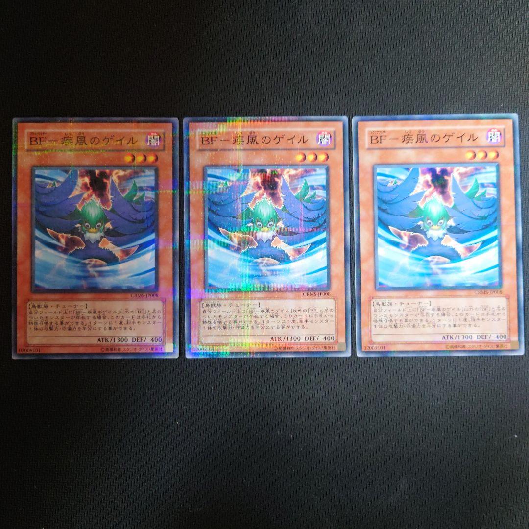 遊戯王 BF-疾風のゲイル ノーパラ 3枚セット - メルカリ
