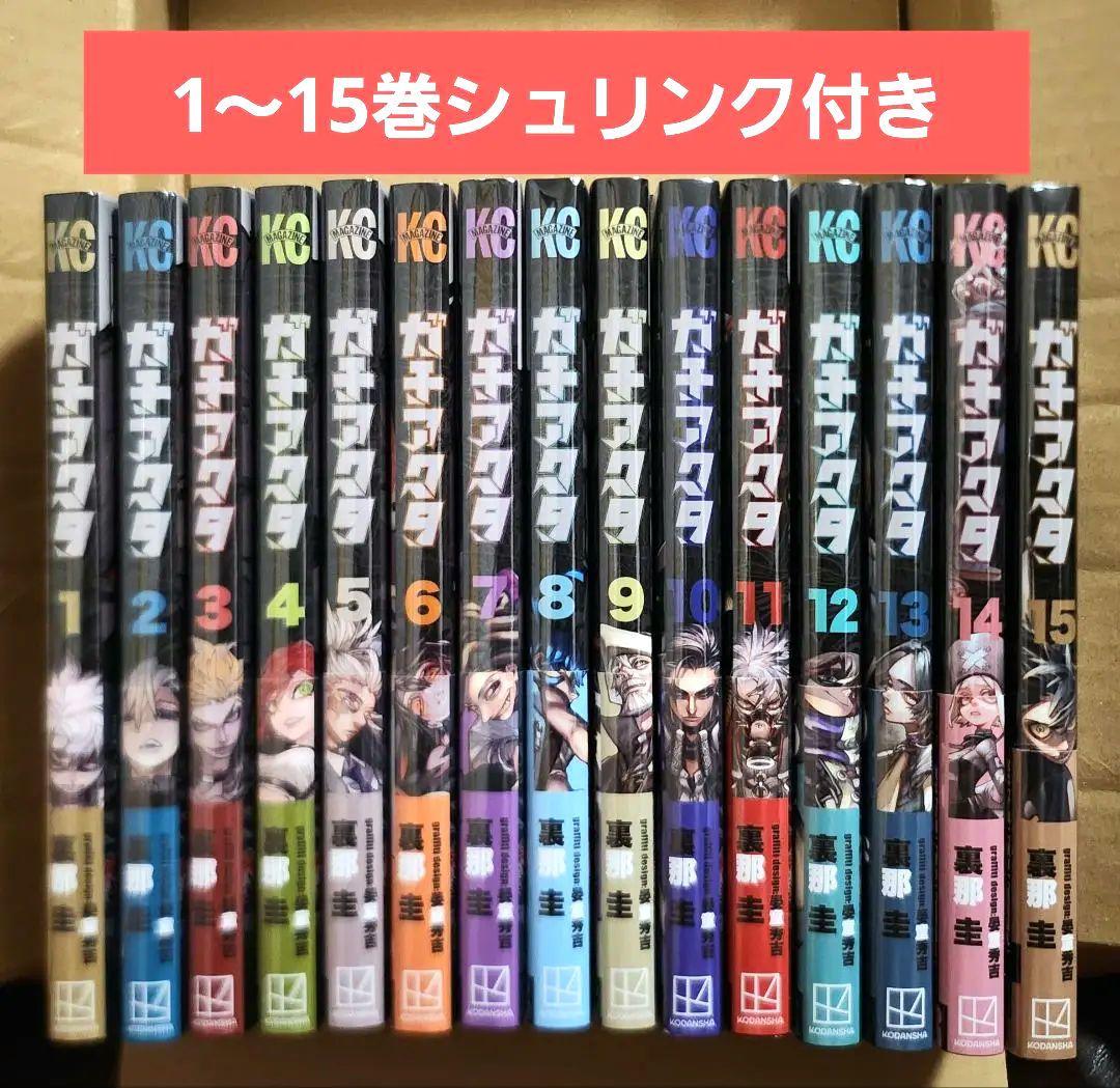 ガチアクタ 新品未開封品 全巻 初版 特典付き 未開封 シュリンク