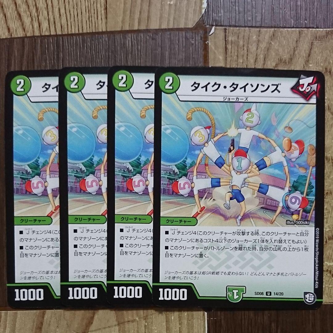 メルカリ デュエルマスターズ タイク タイソンズ 4枚 300 中古や未使用のフリマ