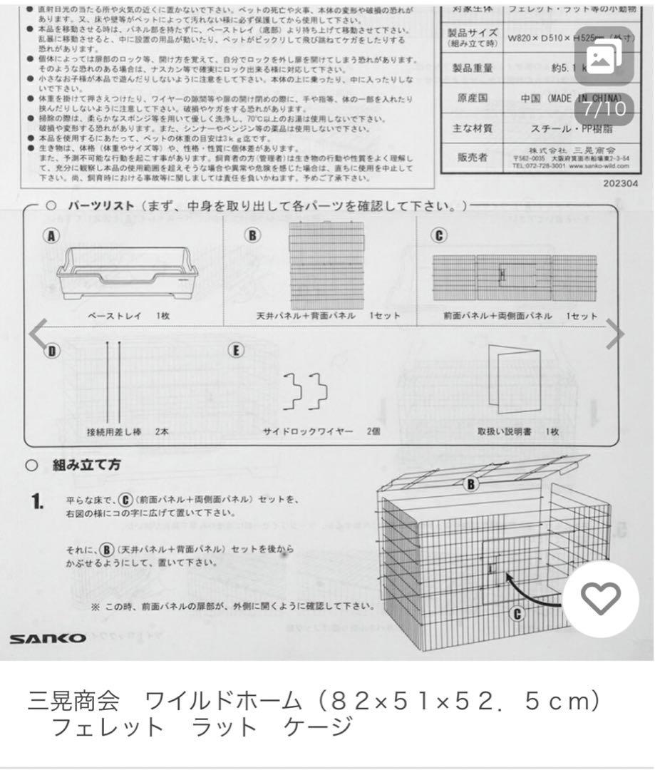 ワイルドホーム　フェレットラットケージ&マルカンペットキャリー