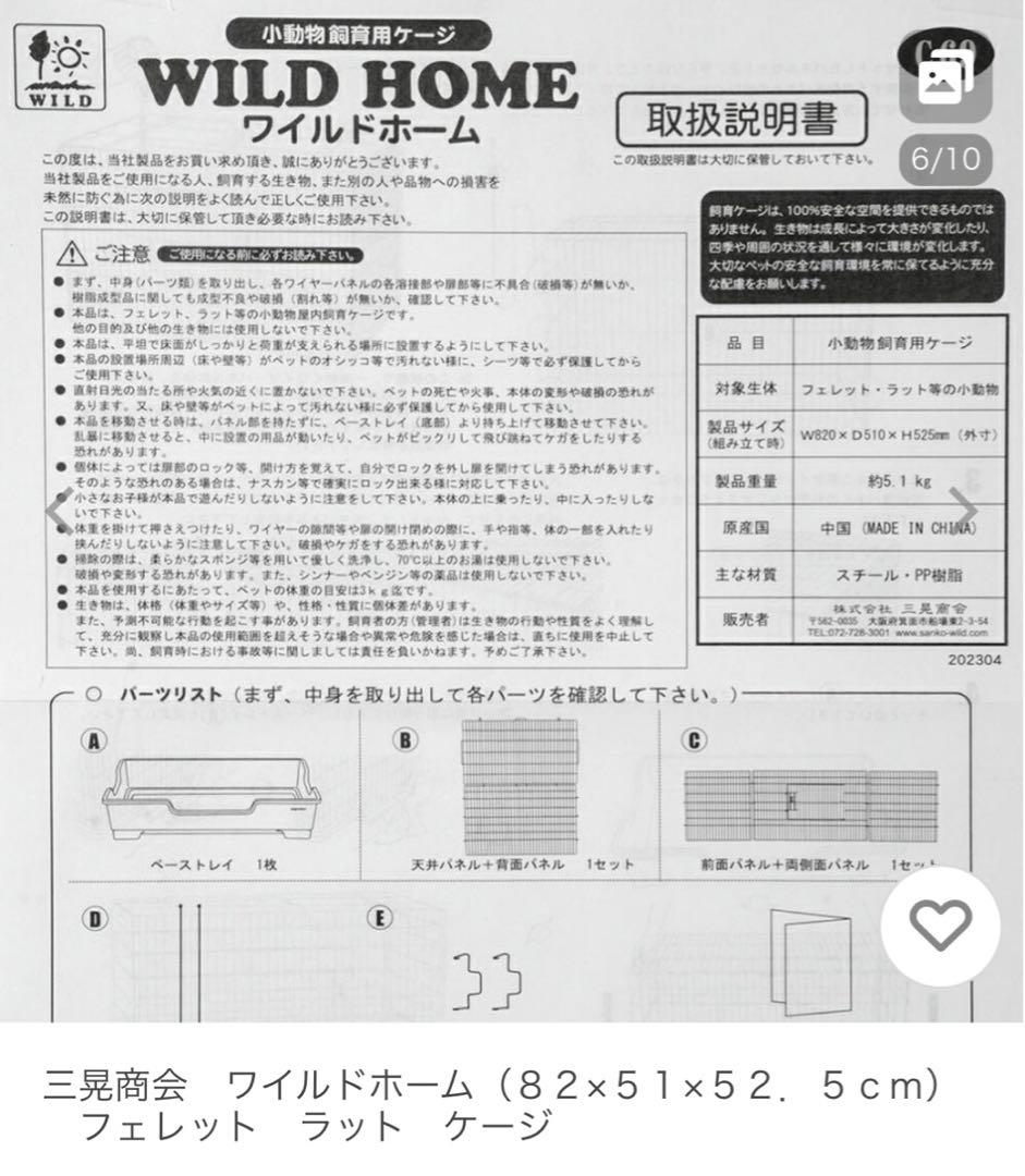 ワイルドホーム　フェレットラットケージ&マルカンペットキャリー