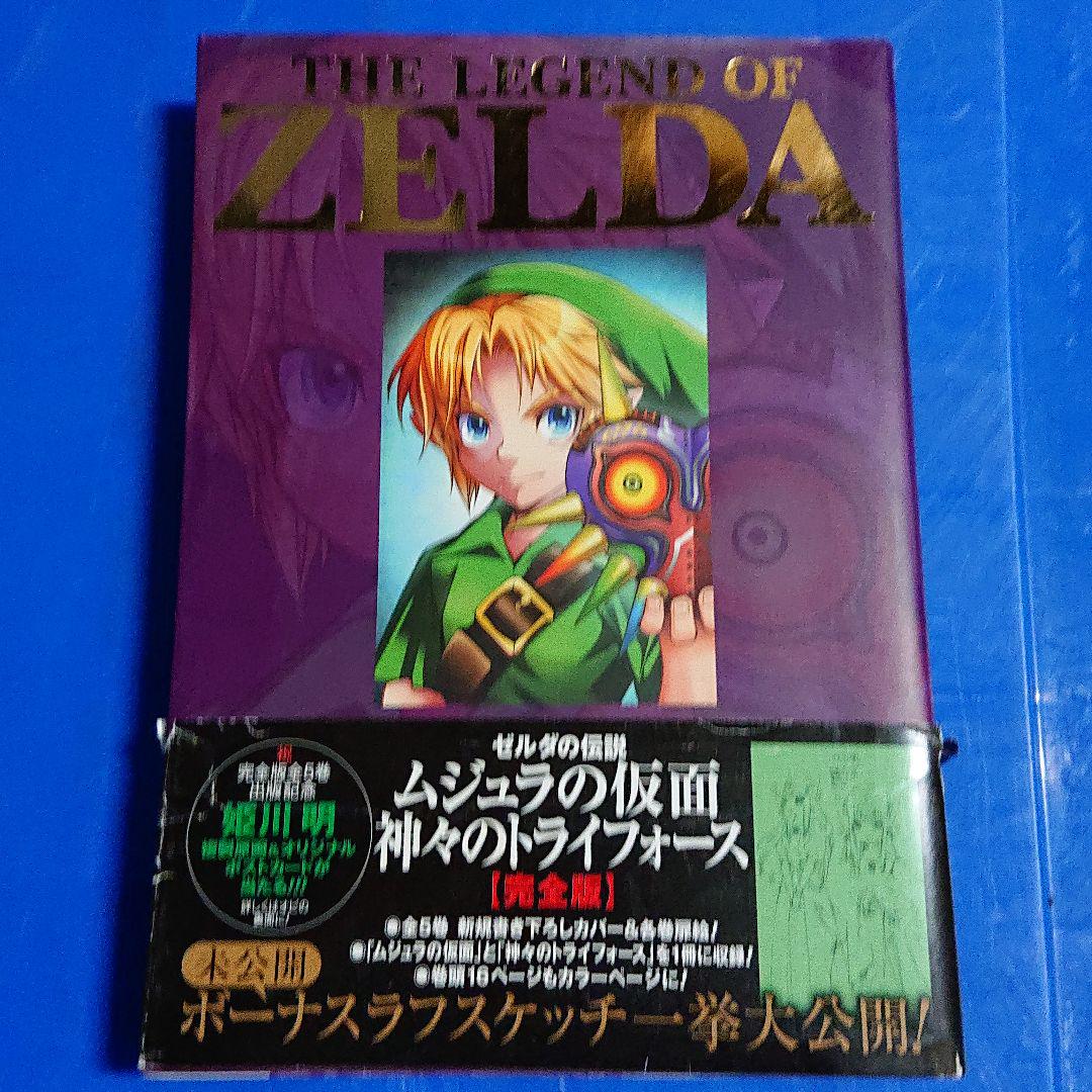 メルカリ ゼルダの伝説 ムジュラの仮面 神々のトライフォース 完全版 少年漫画 910 中古や未使用のフリマ