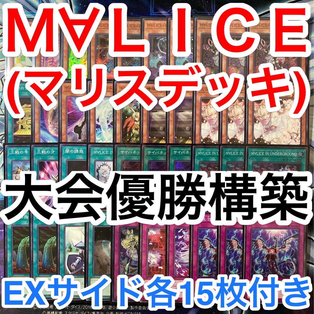 M∀lice 優勝デッキ 遊戯王】3月19日 開催『ランキングデュエル』『M∀LICE』デッキ