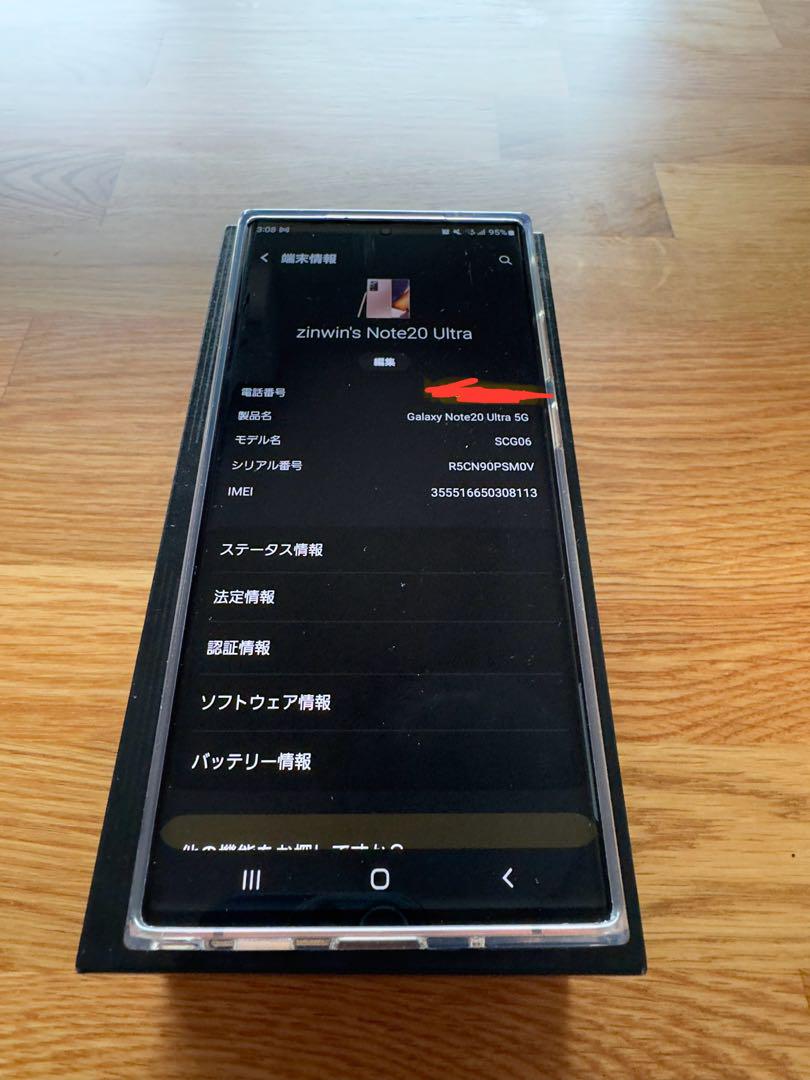 Galaxynote20ultra  SCG06 本体 スマートフォン