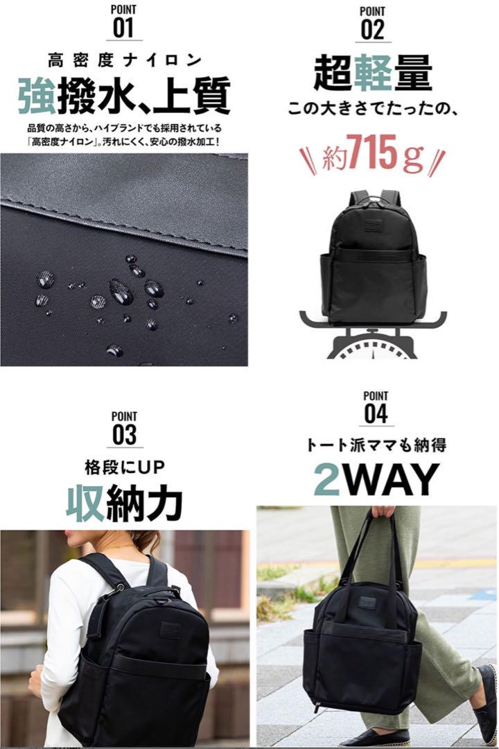【ブラック】　21L Roomy マザーズリュック　撥水　スウィートマミー