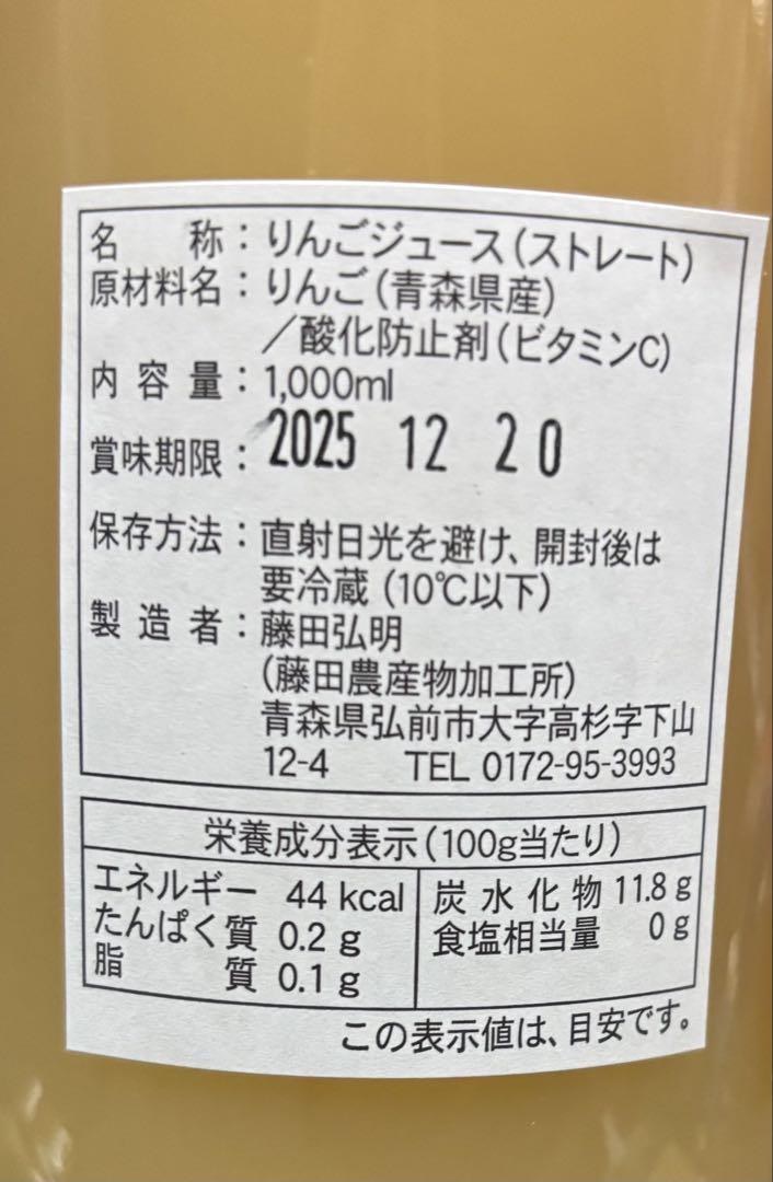 まりも様専用ラベル無し】青森県産りんごジュース サンジョナ