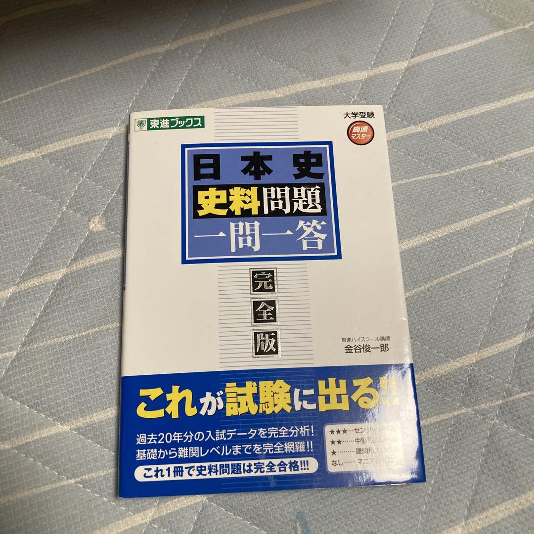 日本史