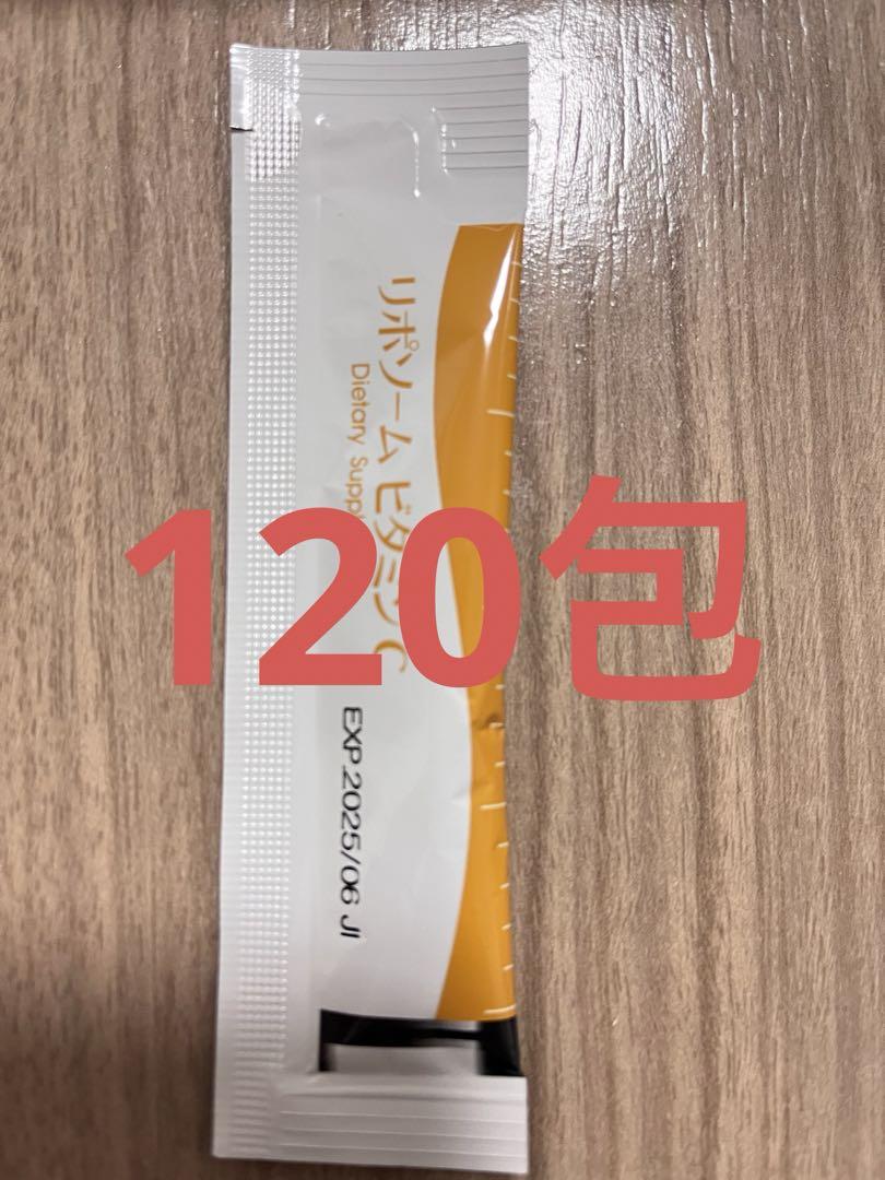 リポカプセルビタミンC