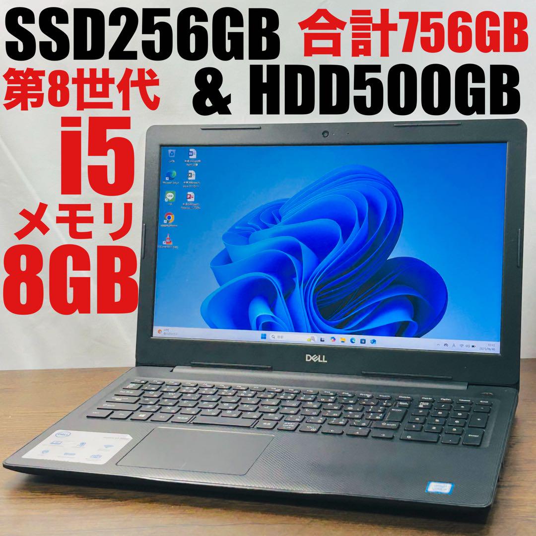 第8世代i5 DellノートPCオフィス付き Windows11/SSD/8GB