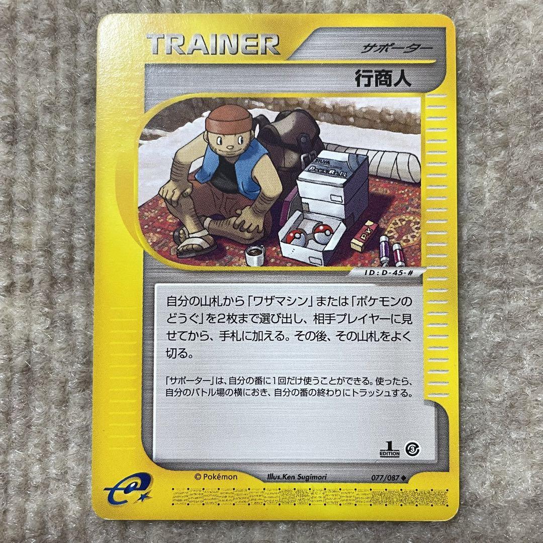 初売り旅行 行商人 077 サポーター トレーナーカード 旧裏 ポケモンカード ポケモンカードゲーム