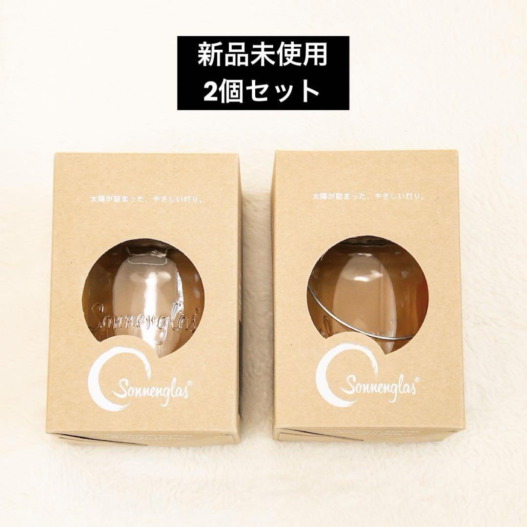 とっておきし新春福袋 新品未使用】ソネングラス クラシック 1000ml 2個セット ライト・ランタン